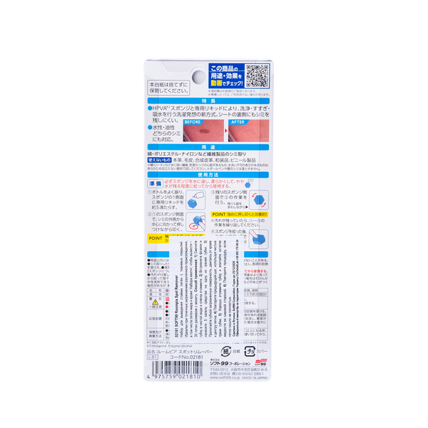 Плямовивідник SOFT99 Roompia Spot Remover 00245 фото