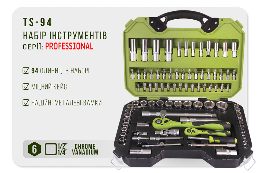Hабір інструменту Alloid 1/2" и 1/4" 6-гр. 94 предмета (TS-94) 00305 фото