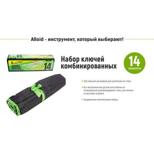 Набір ключів комбінованих, 14 предметів, 10-32 мм Alloid (НК-2061-14) 00402 фото