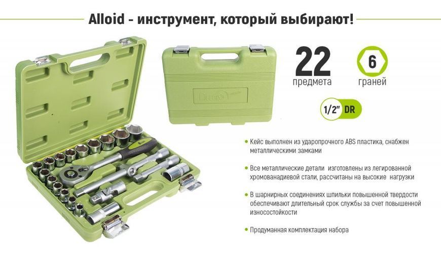 Набор головок 1/2", 22 предмета Alloid. 10-32 мм. 00312 фото