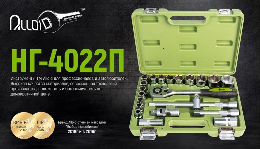 Набор головок 1/2", 22 предмета Alloid. 10-32 мм. 00312 фото