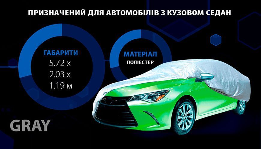 Тент автомобільний Vitol Polyester XXL 572х203х119 00483 фото