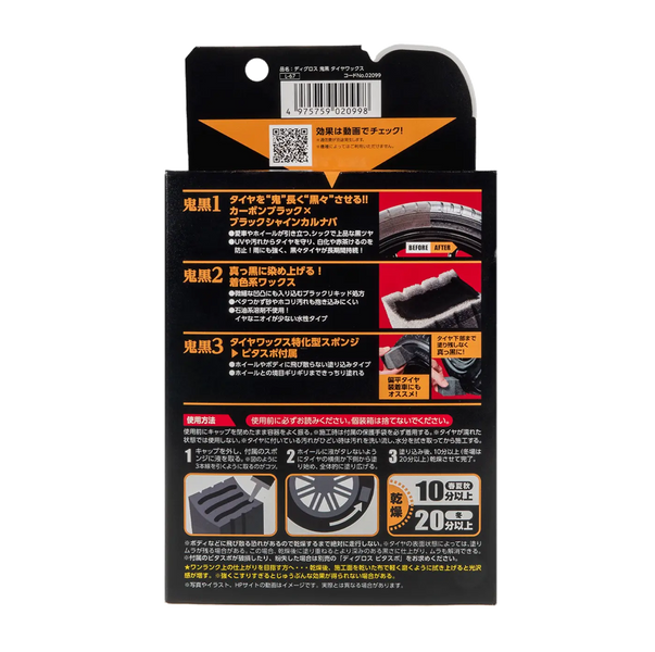 Чорніння для шин SOFT99 DiGloss Black Devil Tire Wax 00247 фото