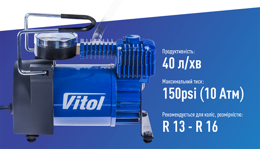 Компресор в прикурювач Vitol К-50 150psi/15Amp/40л К-50 фото