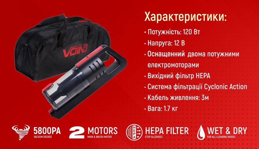 Пилосос автомобільний Voin V-80 120W сухе + вологе очищення V-80 фото